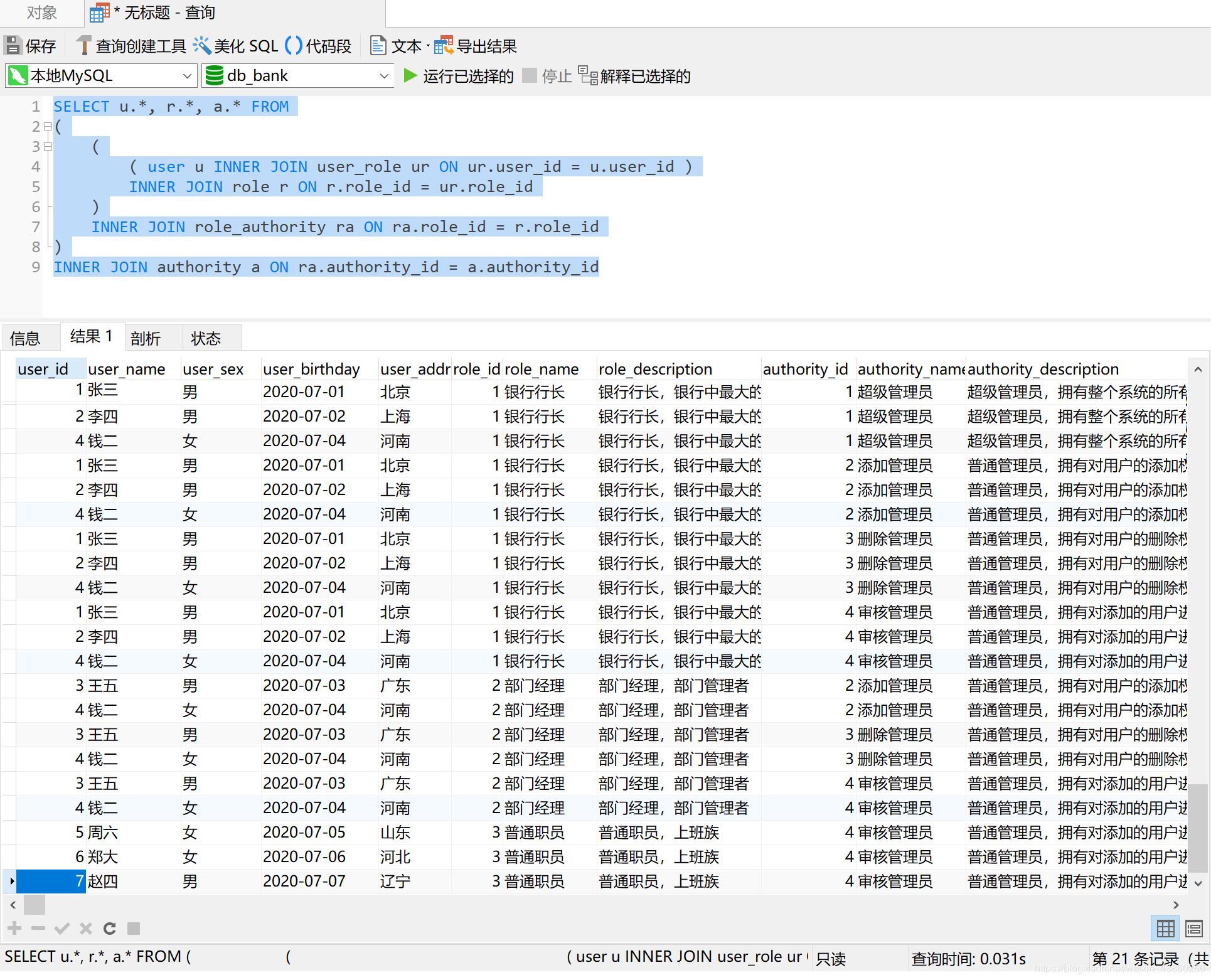 MyBatis 三表外關聯查詢的實現(用戶、角色、權限)