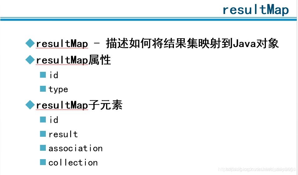 MyBatis中resultMap和resultType的區別詳解