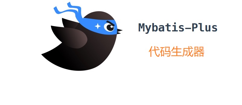 Mybatis Plus代碼生成器(時間管理大師)