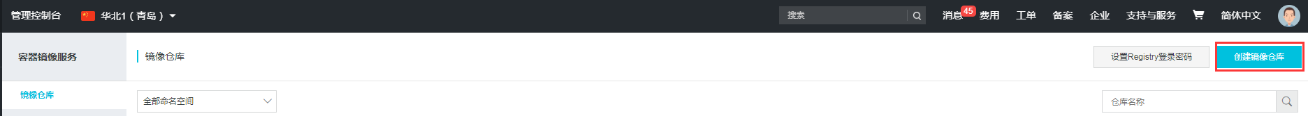 Docker容器如何更新打包并上傳到阿里云