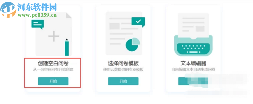 使用蜂鳥問卷創建在線問卷的方法步驟