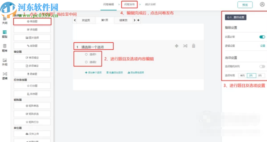 使用蜂鳥問卷創建在線問卷的方法步驟