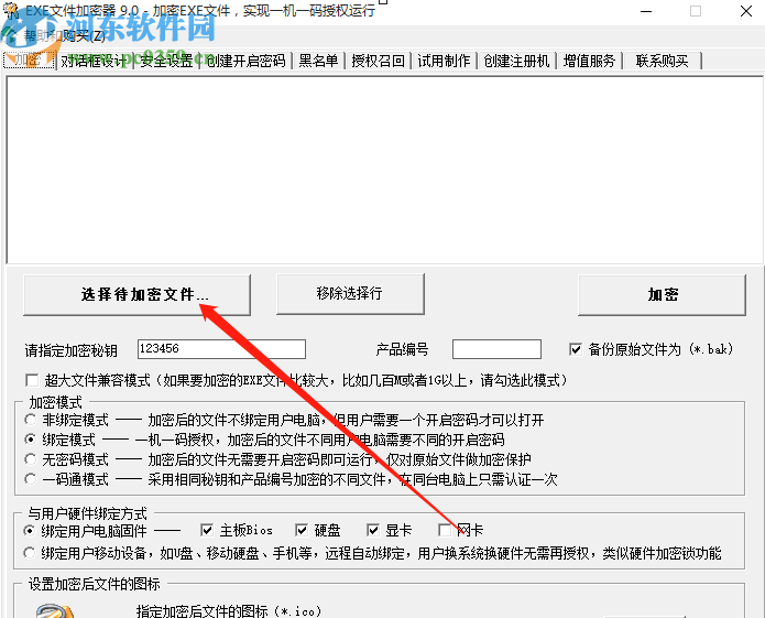 EXE文件加密器加密exe文件的方法步驟