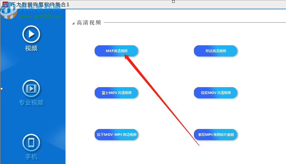 正大數據恢復軟件恢復MXF視頻的方法