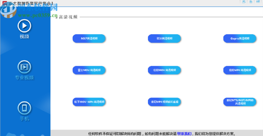 正大數據恢復軟件恢復MXF視頻的方法