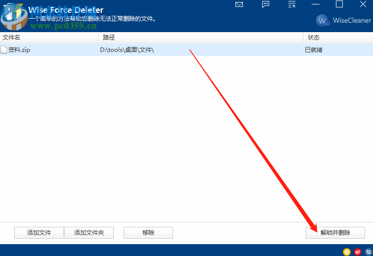 Wise Force Deleter強制刪除文件的方法
