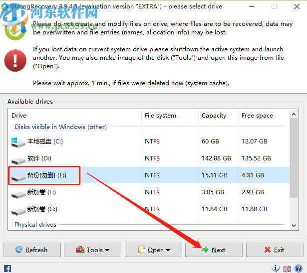 StrongRecovery恢復回收站文件的方法