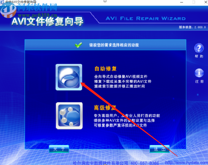 宏宇A(yù)VI文件修復(fù)向?qū)迯?fù)AVI視頻文件的方法