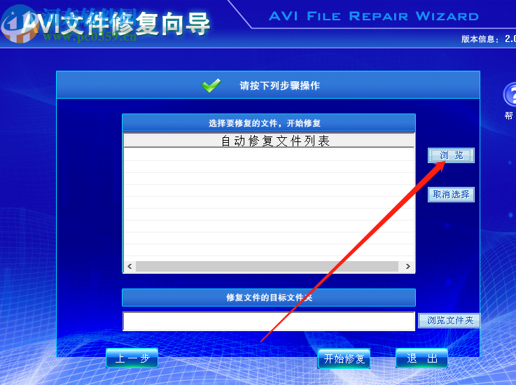 宏宇A(yù)VI文件修復(fù)向?qū)迯?fù)AVI視頻文件的方法