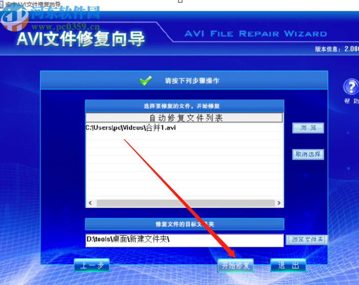 宏宇A(yù)VI文件修復(fù)向?qū)迯?fù)AVI視頻文件的方法