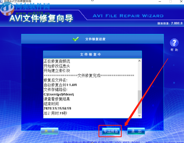 宏宇A(yù)VI文件修復(fù)向?qū)迯?fù)AVI視頻文件的方法