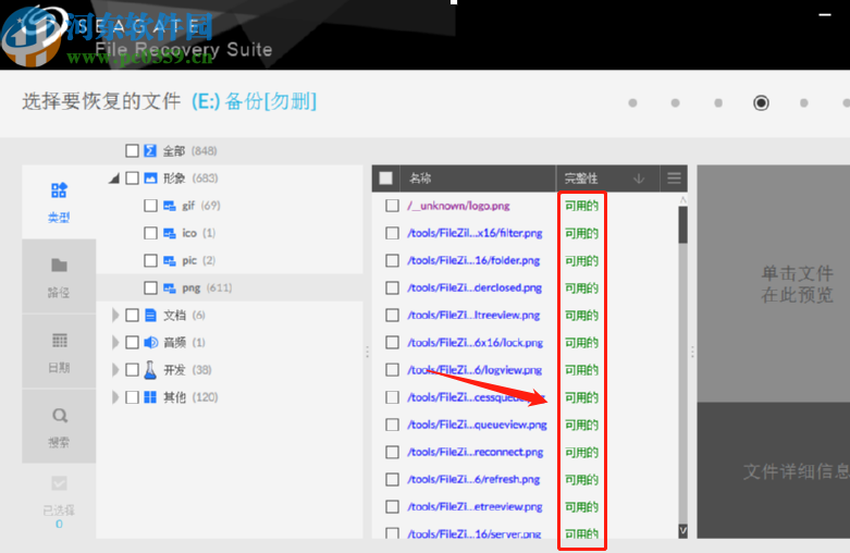Seagate Recovery Suite恢復丟失文件的方法