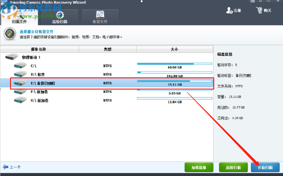 Amazing Camera Photo Recovery Wizard恢復刪除圖像的方法