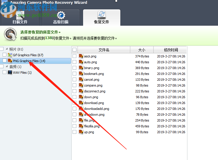 Amazing Camera Photo Recovery Wizard恢復刪除圖像的方法