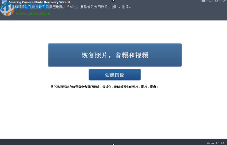 Amazing Camera Photo Recovery Wizard恢復刪除圖像的方法