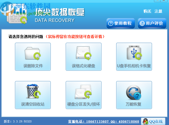 頂尖數據恢復軟件恢復清空回收站的方法