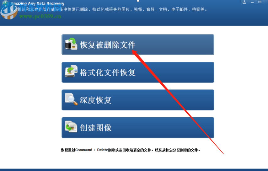 Amazing Any Data Recovery恢復刪除文件的方法