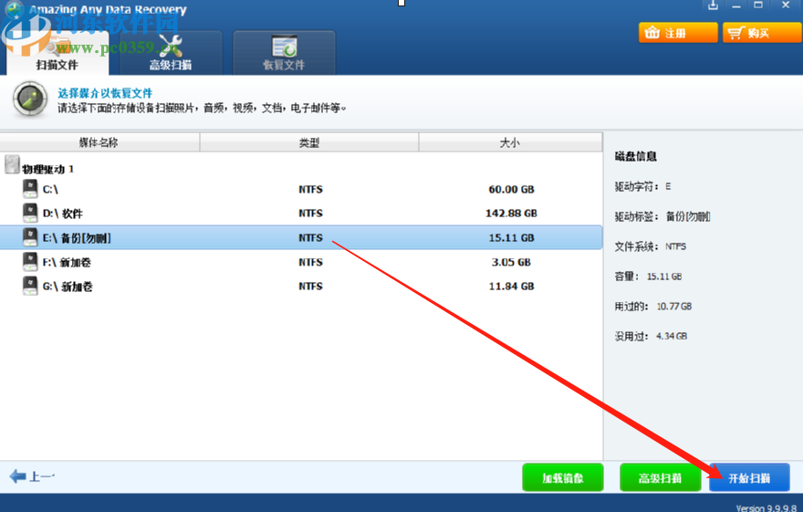 Amazing Any Data Recovery恢復刪除文件的方法