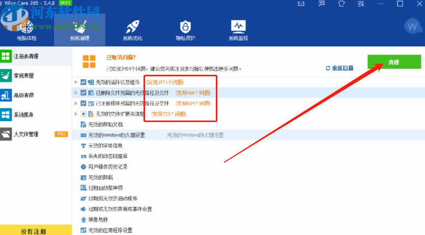使用Wise Care 365清理系統(tǒng)注冊(cè)表的方法