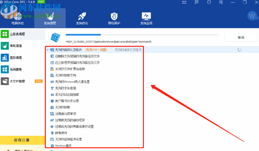 使用Wise Care 365清理系統(tǒng)注冊(cè)表的方法