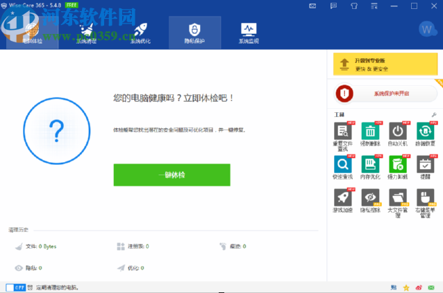 使用Wise Care 365清理系統(tǒng)注冊(cè)表的方法