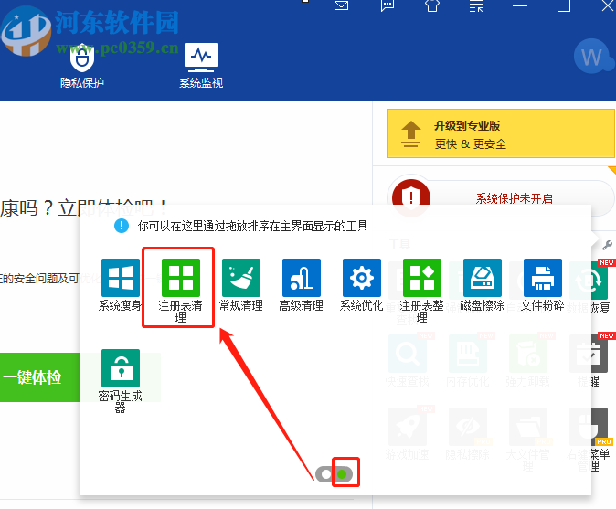 使用Wise Care 365清理系統(tǒng)注冊(cè)表的方法