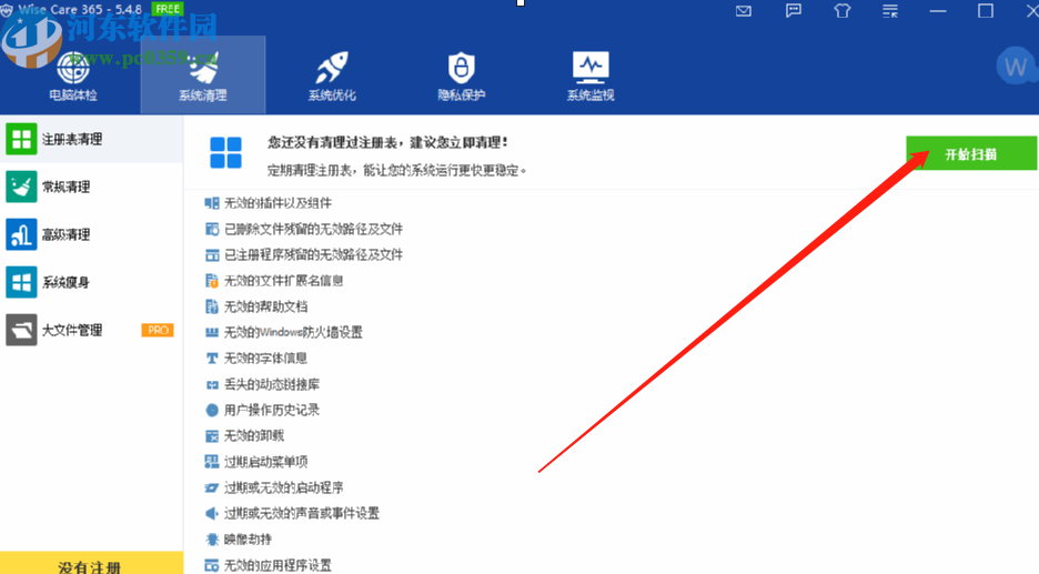 使用Wise Care 365清理系統(tǒng)注冊(cè)表的方法