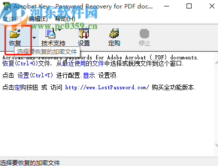 Acrobat Key恢復PDF文件密碼的方法