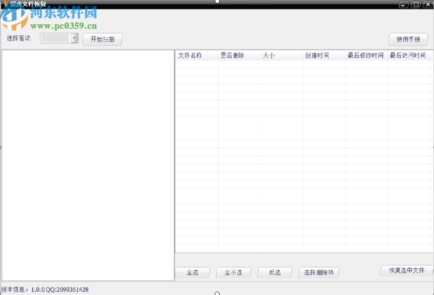 愛虎數據恢復軟件找回已刪除數據的方法