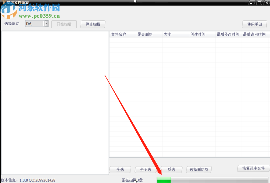 愛虎數據恢復軟件找回已刪除數據的方法