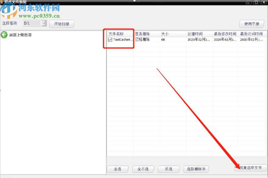 愛虎數據恢復軟件找回已刪除數據的方法