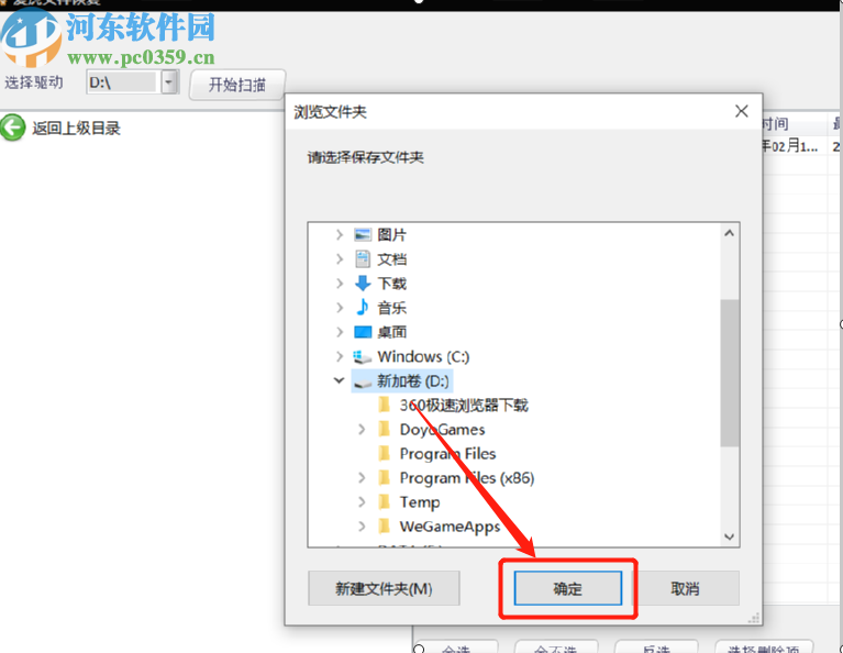 愛虎數據恢復軟件找回已刪除數據的方法
