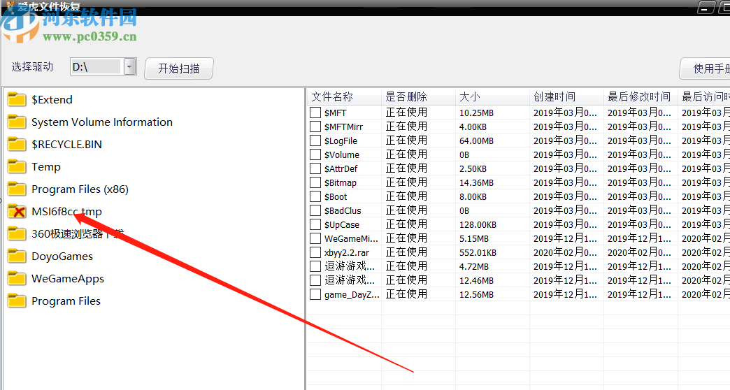 愛虎數據恢復軟件找回已刪除數據的方法