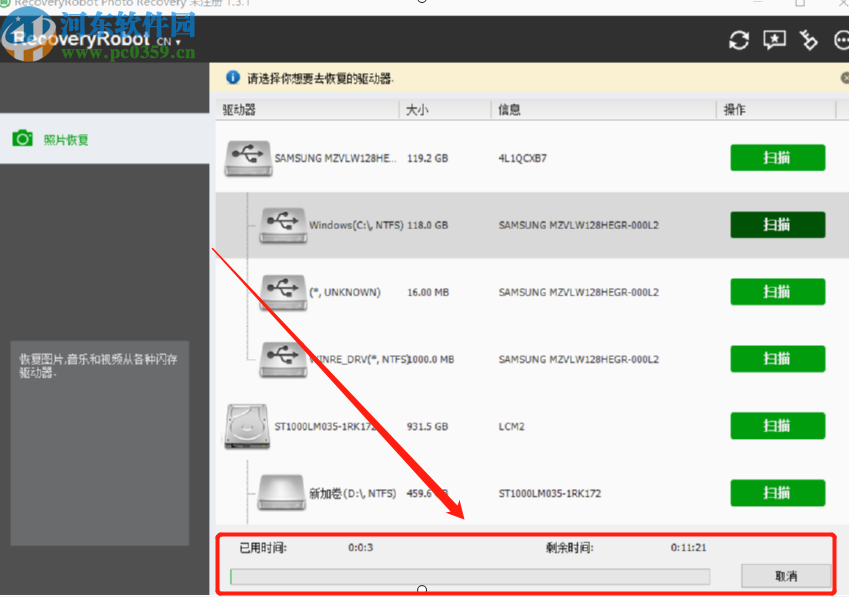 RecoveryRobot Photo Recovery掃描恢復圖片的方法