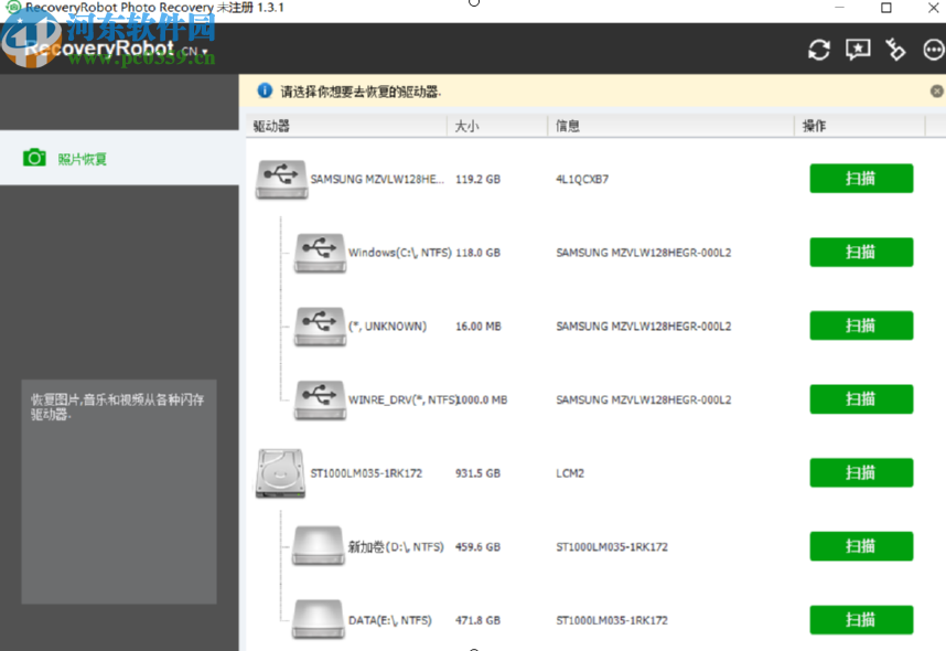 RecoveryRobot Photo Recovery掃描恢復圖片的方法