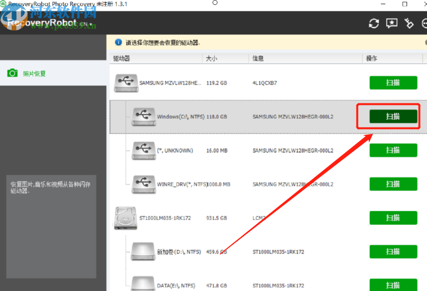 RecoveryRobot Photo Recovery掃描恢復圖片的方法