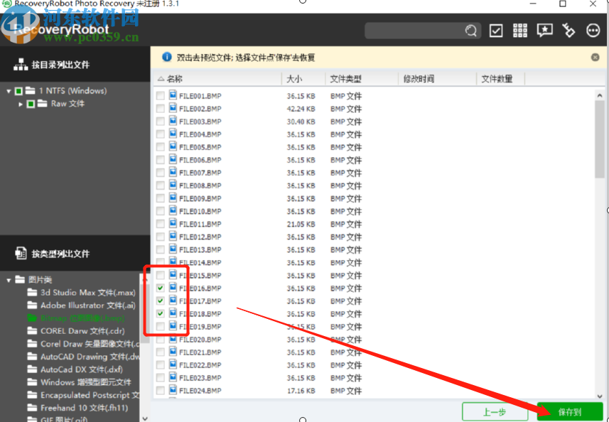 RecoveryRobot Photo Recovery掃描恢復圖片的方法