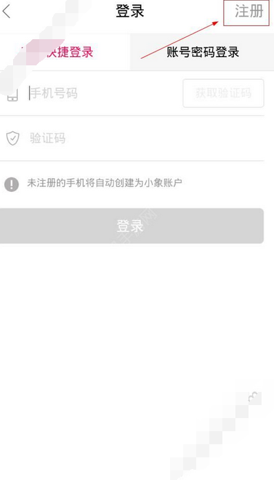 小象優(yōu)品進行注冊的基礎(chǔ)操作