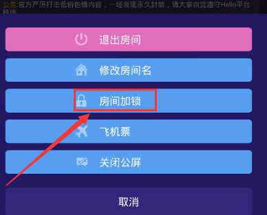 Hello語音交友設(shè)置密碼的基礎(chǔ)操作