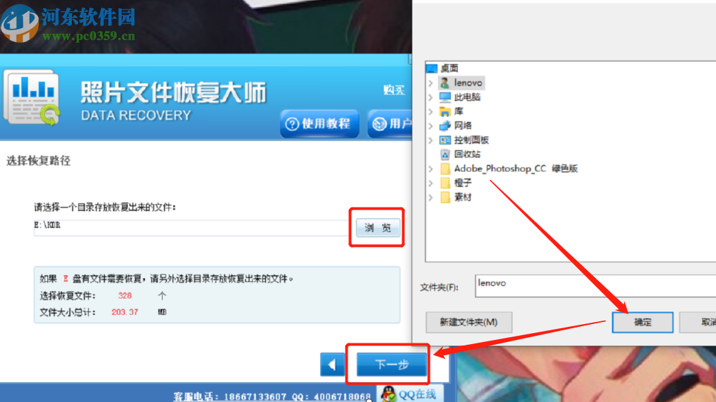 照片文件恢復大師恢復誤刪除文件的方法