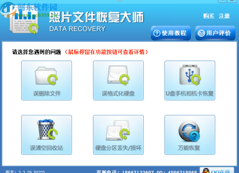 照片文件恢復大師恢復誤刪除文件的方法