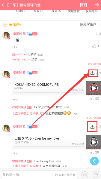 在第一彈里將音樂下載下來的簡單操作