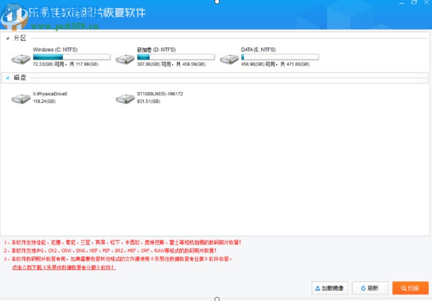樂易佳數碼照片恢復軟件恢復丟失圖片的方法