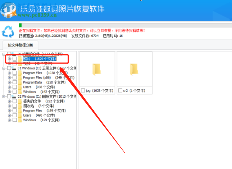樂易佳數碼照片恢復軟件恢復丟失圖片的方法