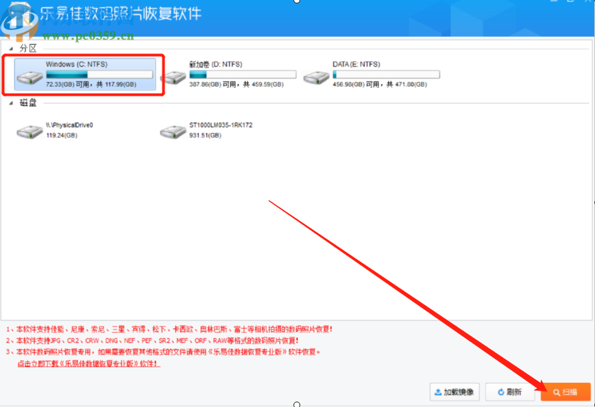 樂易佳數碼照片恢復軟件恢復丟失圖片的方法