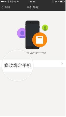 陌陌如何更換手機(jī)綁定 陌陌更換綁定手機(jī)的教程
