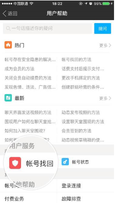 陌陌如何更換手機(jī)綁定 陌陌更換綁定手機(jī)的教程
