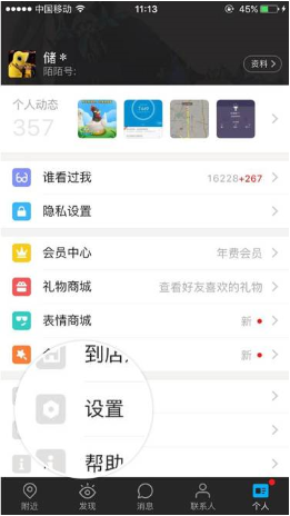 陌陌如何更換手機(jī)綁定 陌陌更換綁定手機(jī)的教程