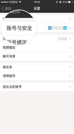 陌陌如何更換手機(jī)綁定 陌陌更換綁定手機(jī)的教程