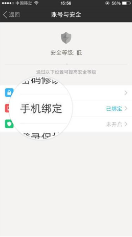陌陌如何更換手機(jī)綁定 陌陌更換綁定手機(jī)的教程